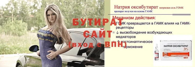 Бутират Butirat  Борзя 